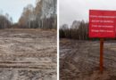 В Слободском районе ликвидировали еще одну поселенческую свалку